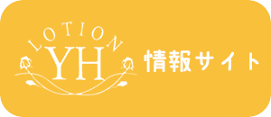 YH情報サイト